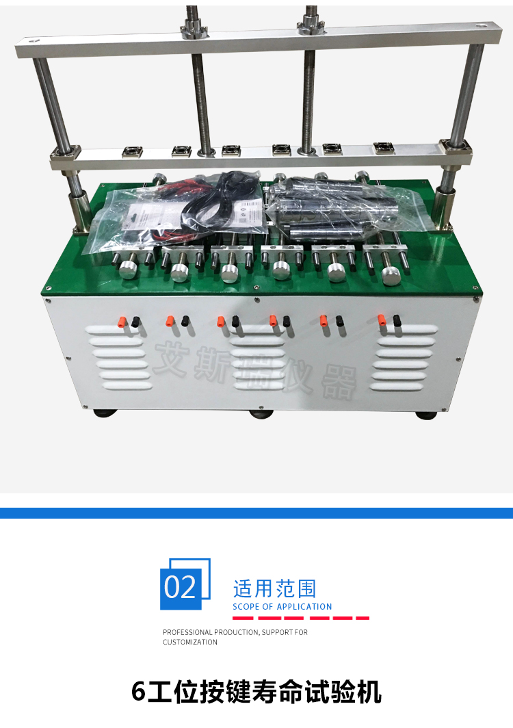 按鍵壽命試驗機