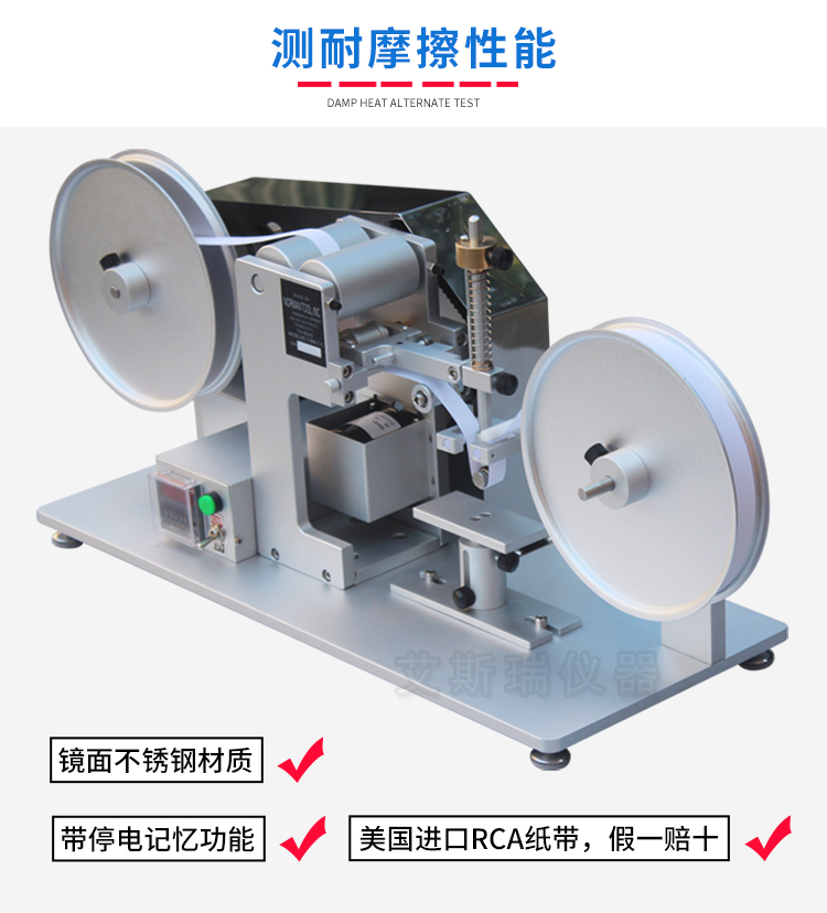 紙帶耐磨測(cè)試儀