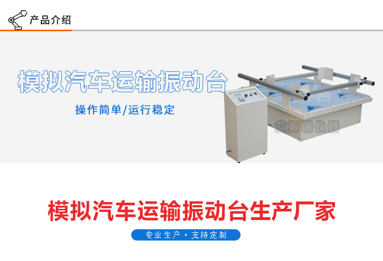 模擬汽車運(yùn)輸振動臺