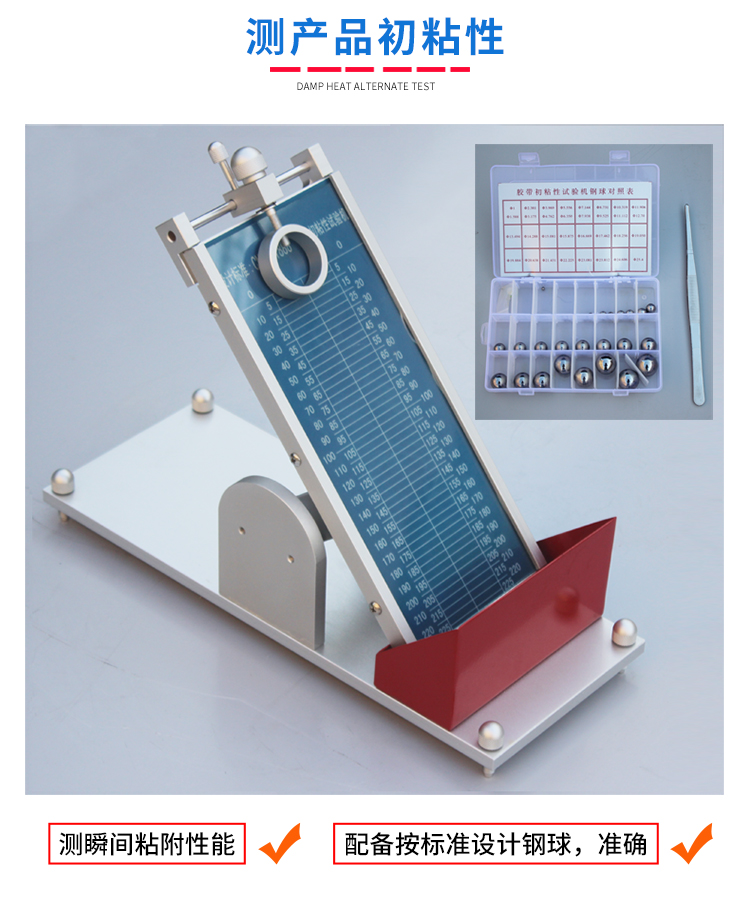 初粘力測(cè)試儀