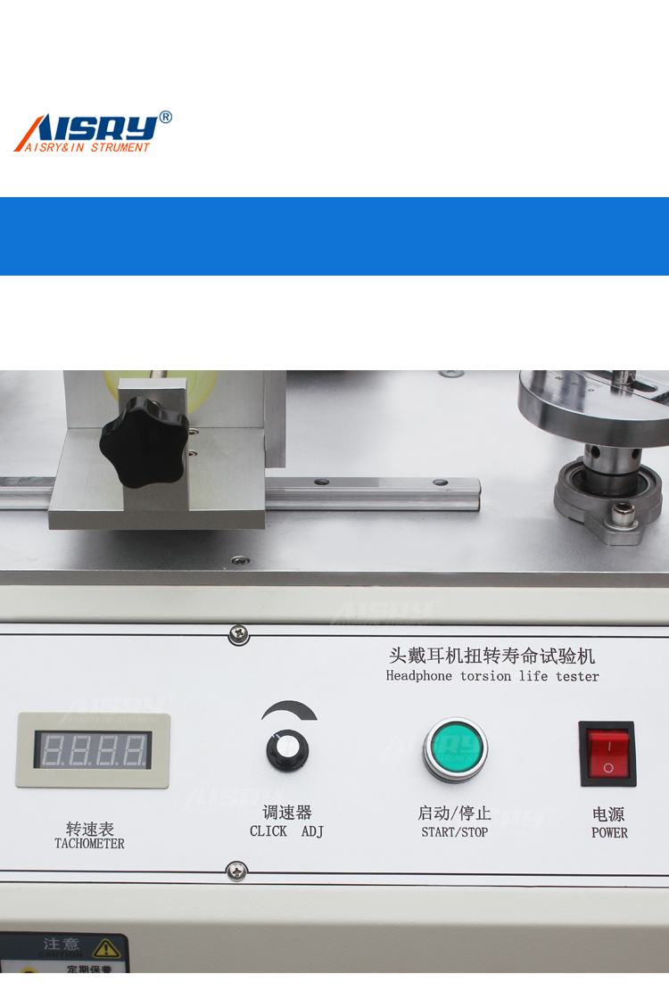 頭戴耳機扭轉壽命試驗機