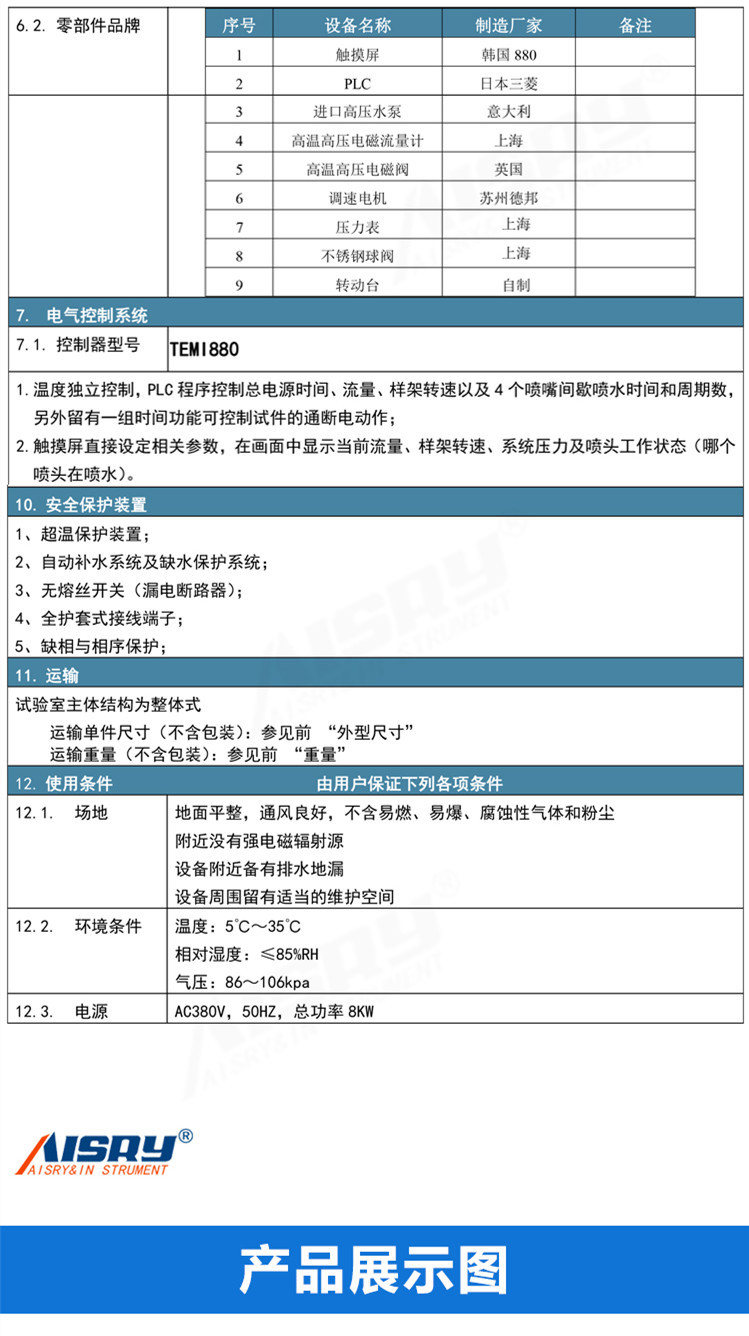 汽車淋雨測試