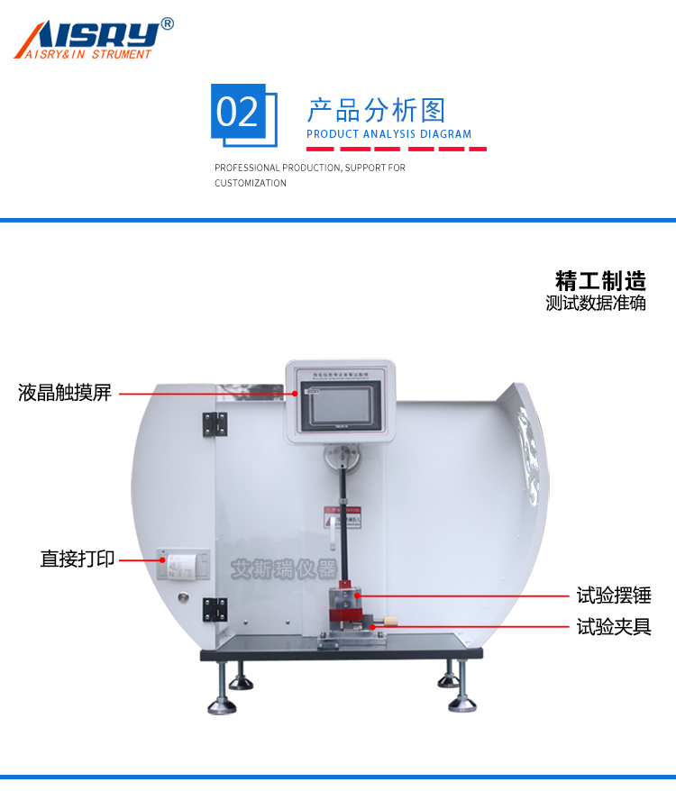 擺錘沖擊試驗機(jī)