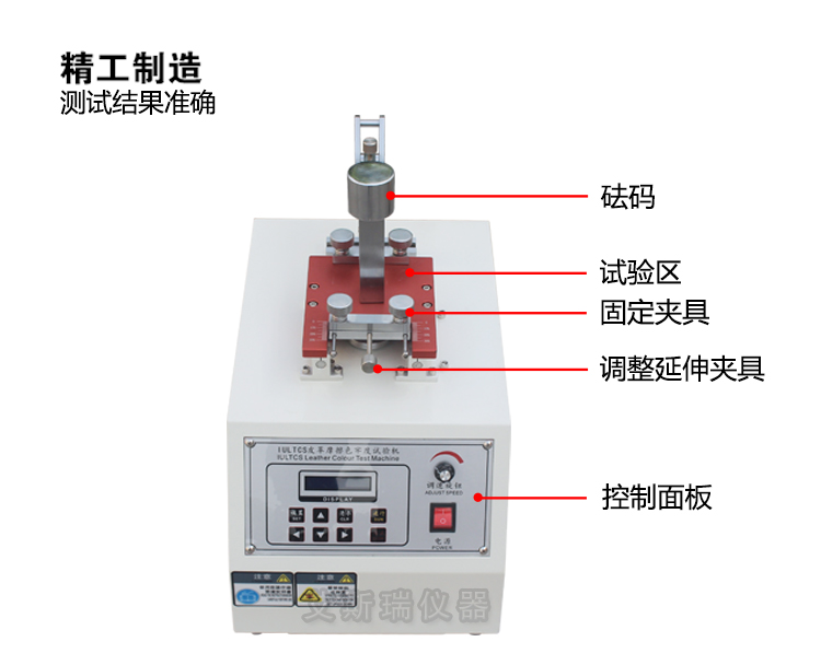 皮革摩擦色牢度試驗(yàn)機(jī)