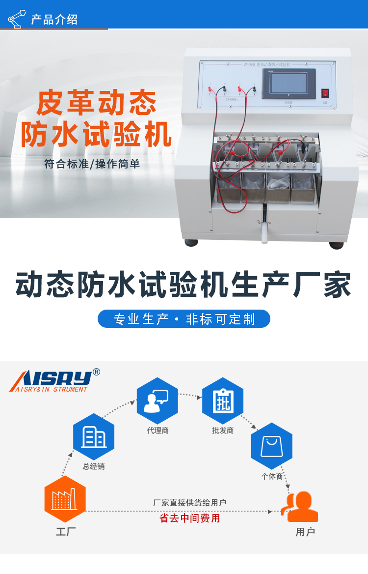 動態(tài)防水試驗機(jī)