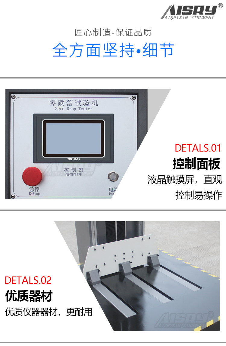 跌落機(jī)零跌落試驗(yàn)臺(tái)