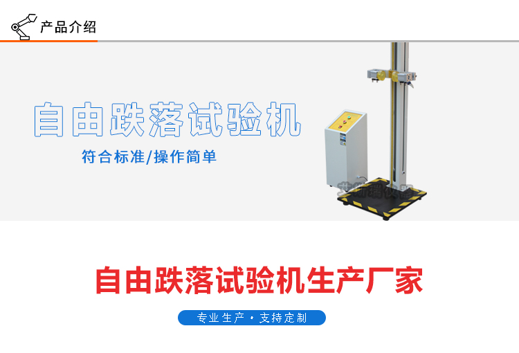 手機(jī)跌落試驗機(jī)