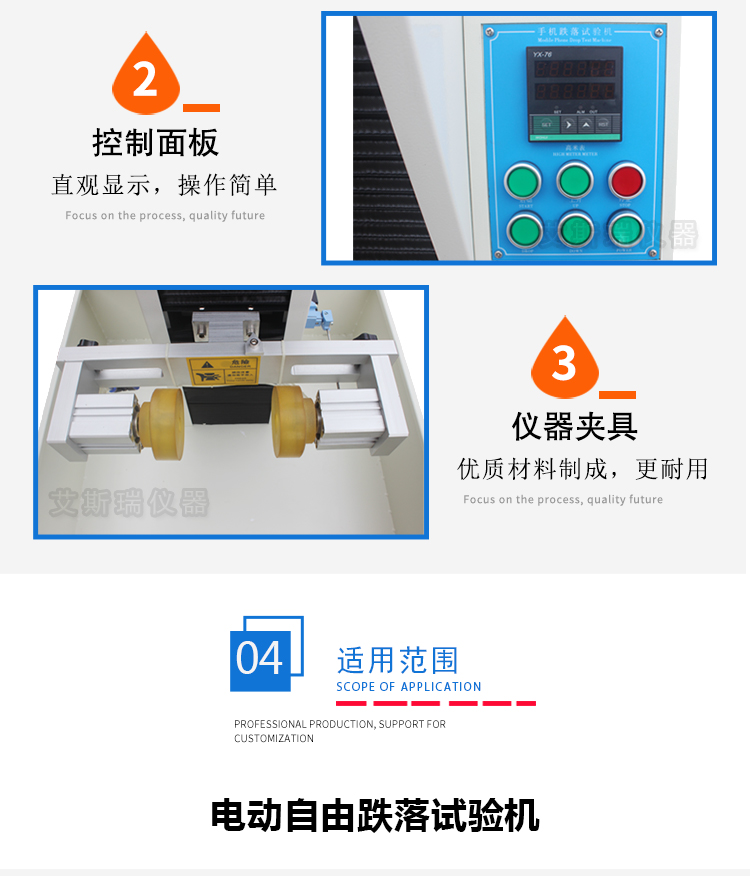 電動式跌落試驗機