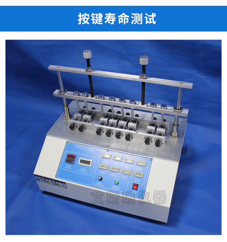 按鍵壽命試驗機(jī)