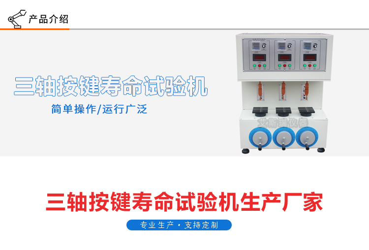 按鍵壽命試驗機(jī)