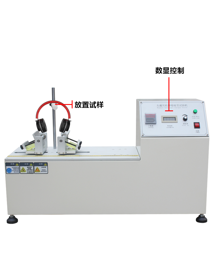 頭戴耳機(jī)伸縮疲勞試驗(yàn)機(jī)